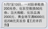 湛江王府井百貨給力 舊品回收兌換代金券