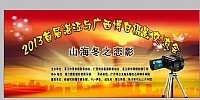 山海冬之戀影--2013年首屆湛江與廣西博白攝影交流會(huì)（截止報(bào)名）