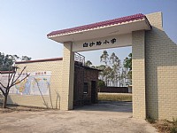 廉江市良垌鎮(zhèn)白沙路小學